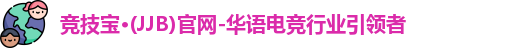 JJB竞技宝